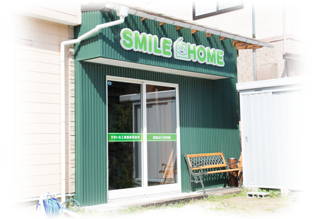 すまいるホーム