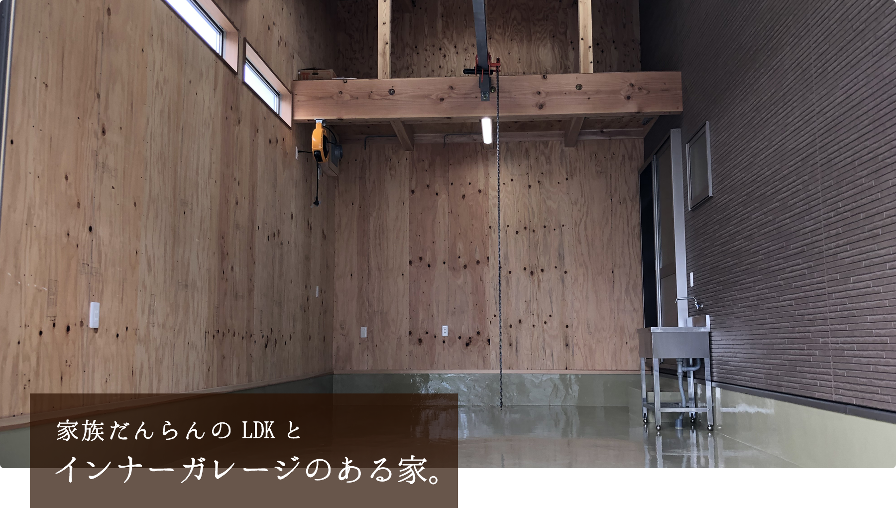 インナーガレージのある家