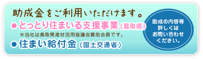 住まい給付金・助成金