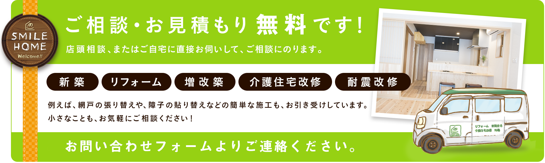 ご相談お見積もり無料